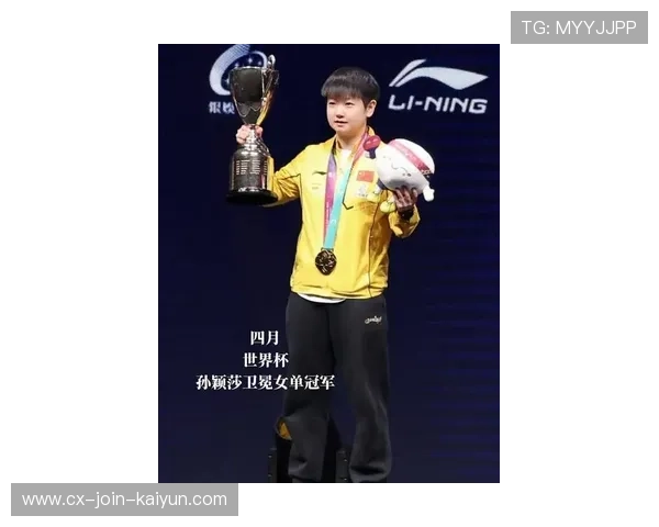 孙颖莎世界积分领先，保持霸主地位